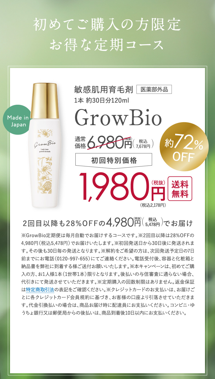 初めてご購入の方限定お得な定期コース