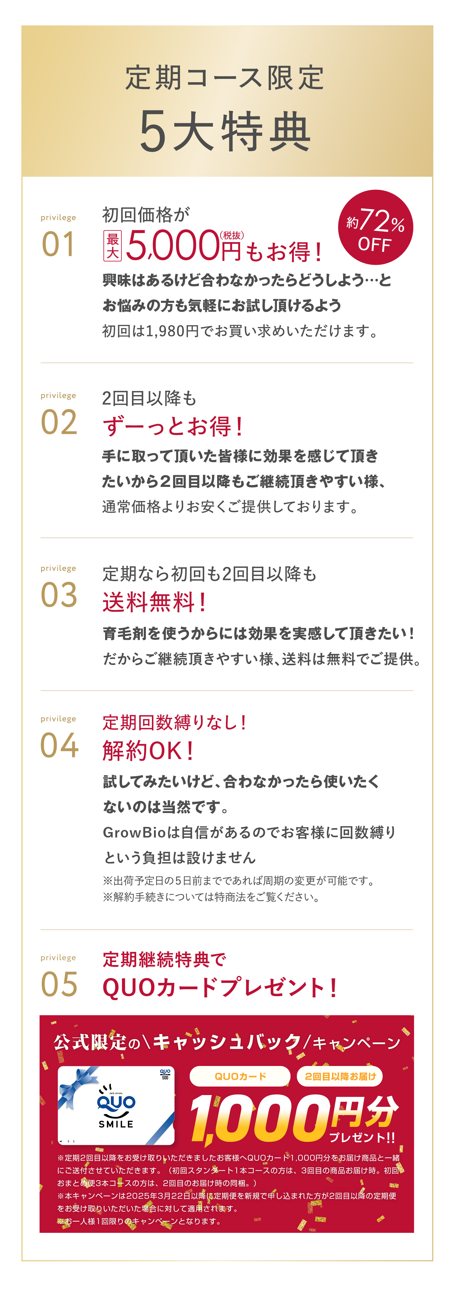 定期コース限定5大特典