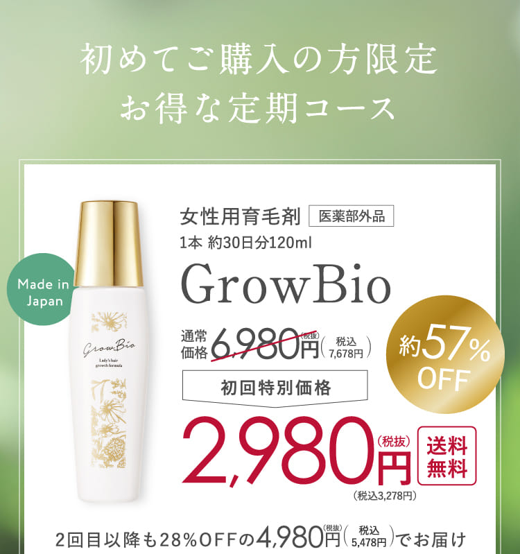 初めてご購入の方限定お得な定期コース