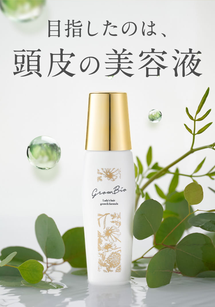 目指したのは、頭皮の美容液