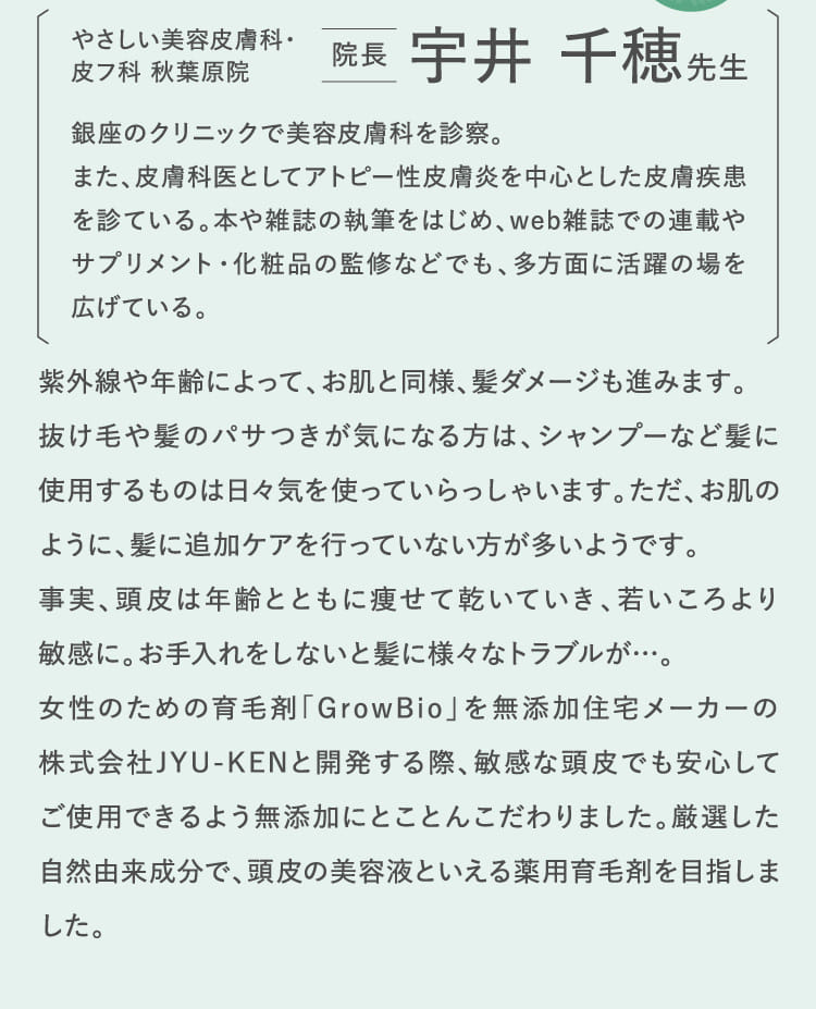 やさしい美容皮膚科・皮フ科 秋葉原院 院長宇井 千穂先生