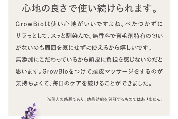 心地の良さで使い続けられます。