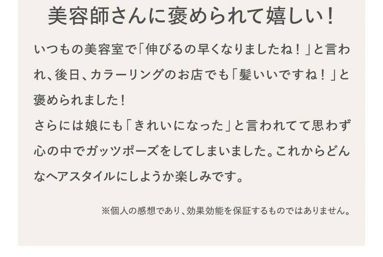 美容師さんに褒められて嬉しい！
