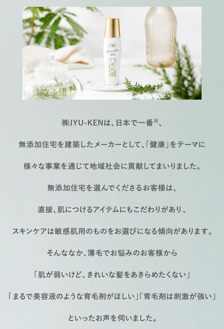 ㈱JYU-KENは、日本で一番、無添加住宅を建築したメーカーとして、「健康」をテーマに様々な事業を通じて地域社会に貢献してまいりました…