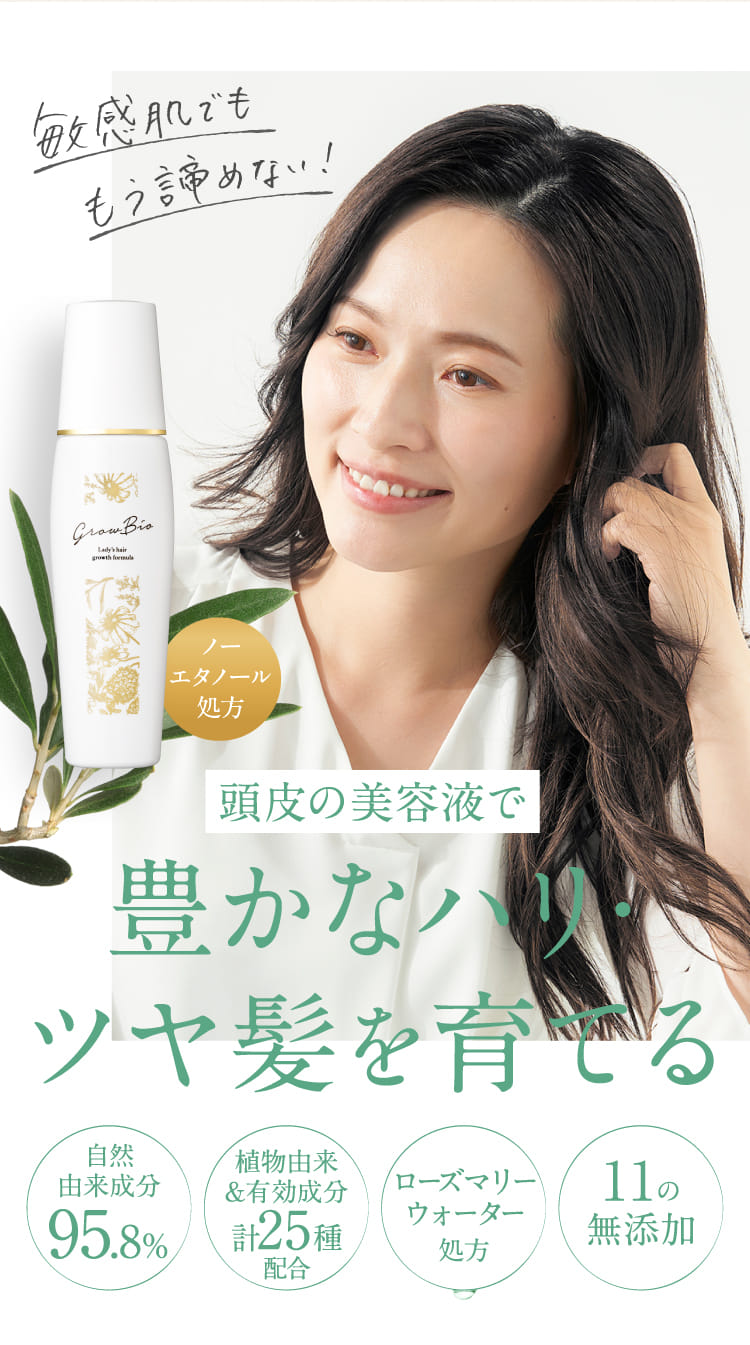 頭皮の美容液で豊かなハリ・ツヤ髪を育てる
