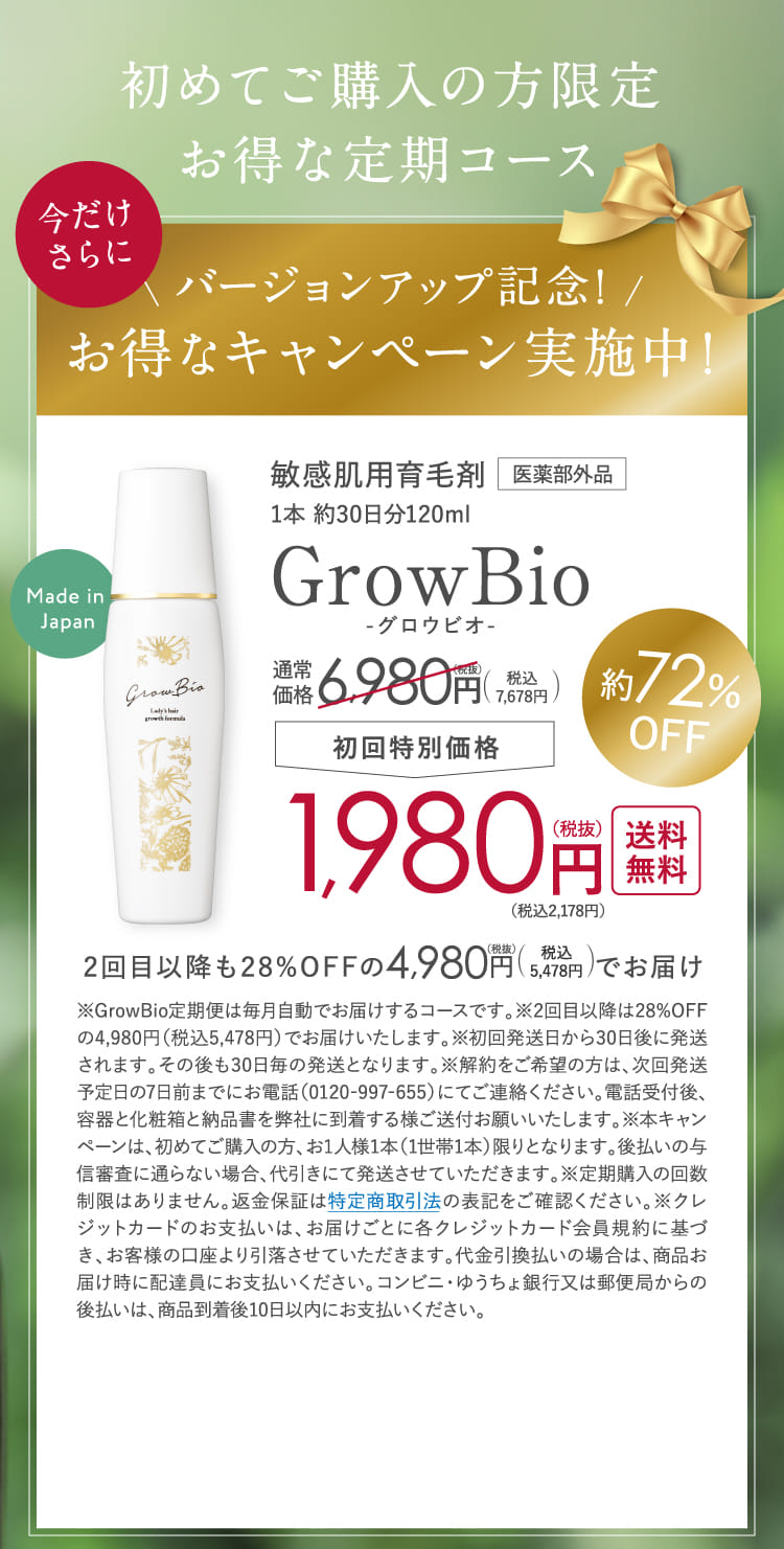 初めてご購入の方限定お得な定期コース